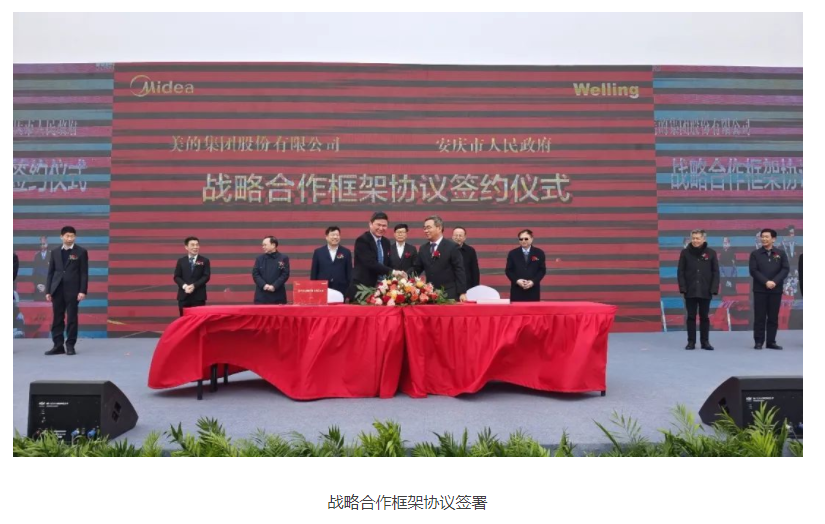 投資110億元！美的新能源汽車零部件戰(zhàn)略新基地奠基開(kāi)工