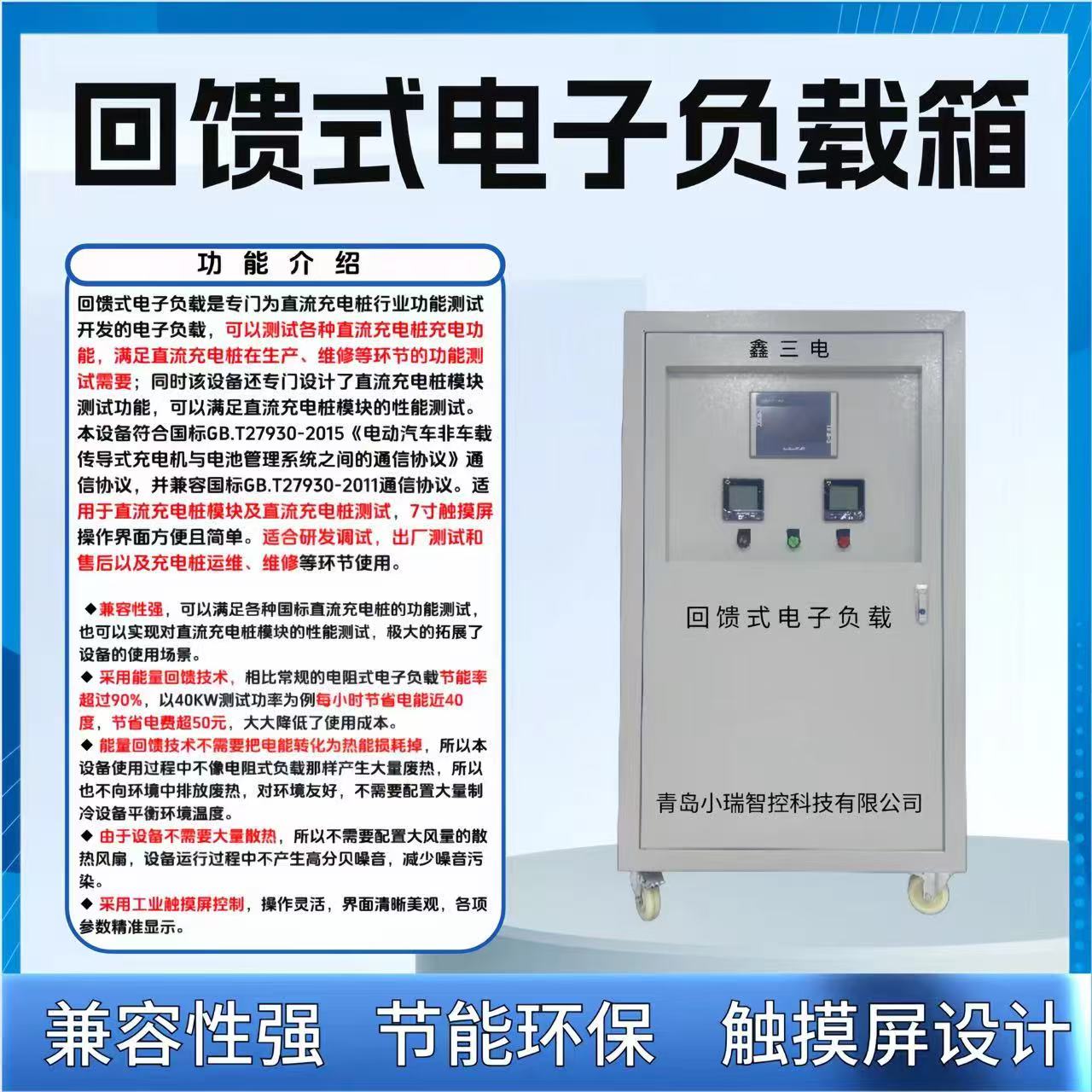 回饋式負(fù)載.jpg
